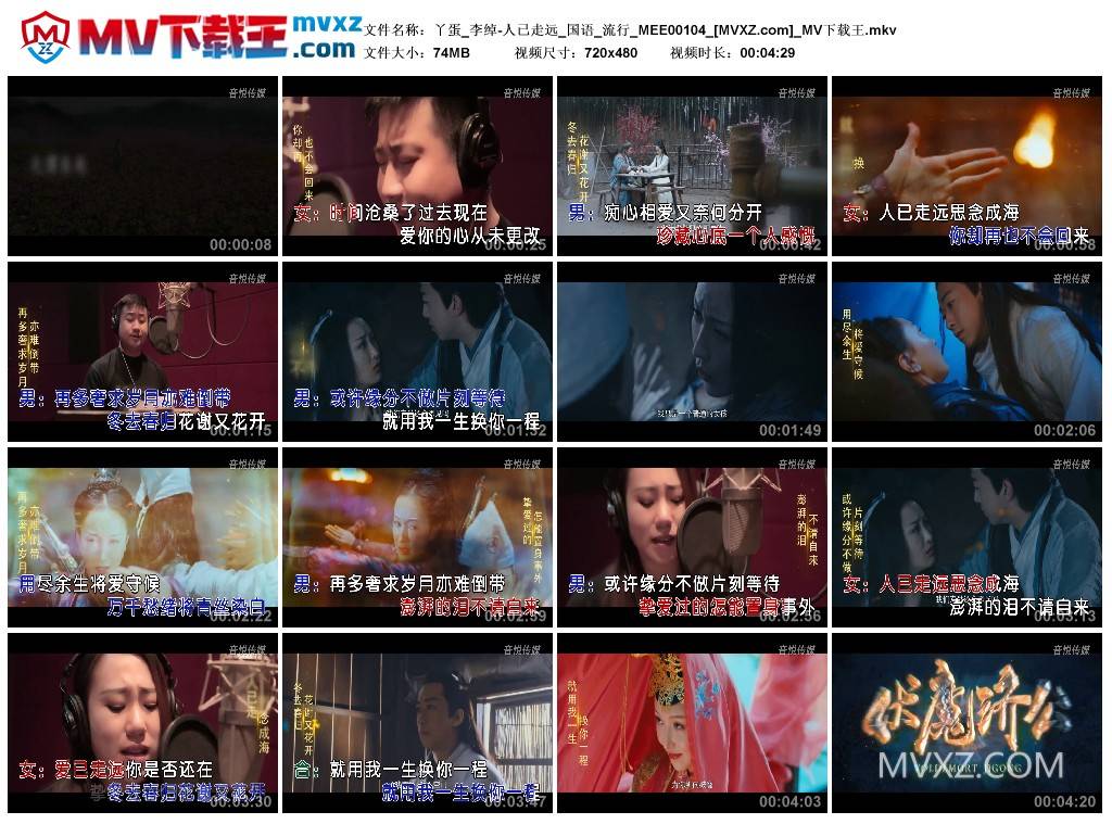 丫蛋_李绰-人已走远_国语_流行_MEE00104